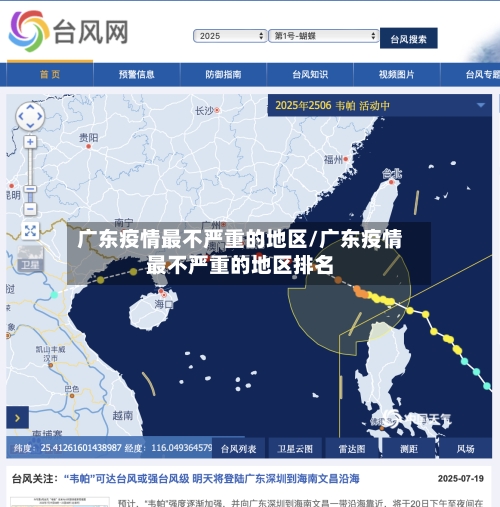 广东疫情最不严重的地区/广东疫情最不严重的地区排名-第1张图片