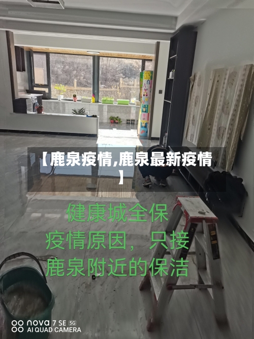 【鹿泉疫情,鹿泉最新疫情】-第3张图片