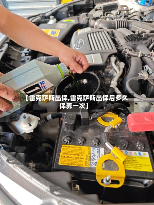 【雷克萨斯出保,雷克萨斯出保后多久保养一次】-第2张图片