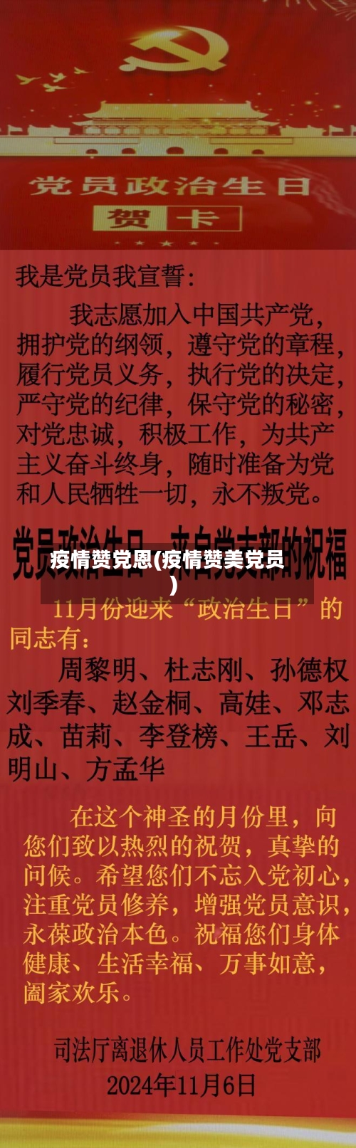 疫情赞党恩(疫情赞美党员)-第1张图片