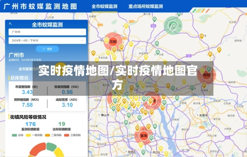 实时疫情地图/实时疫情地图官方-第2张图片