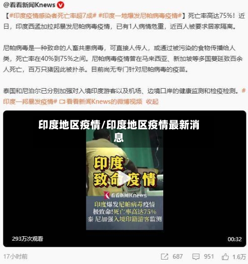 印度地区疫情/印度地区疫情最新消息-第2张图片