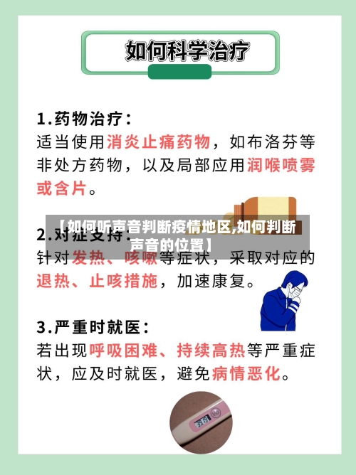 【如何听声音判断疫情地区,如何判断声音的位置】-第1张图片