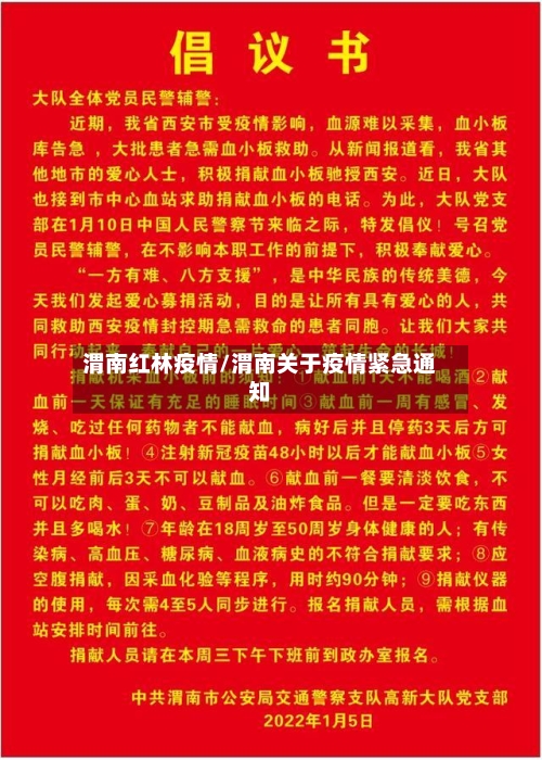 渭南红林疫情/渭南关于疫情紧急通知-第1张图片