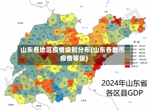 山东各地区疫情级别分布(山东各地市疫情等级)-第3张图片