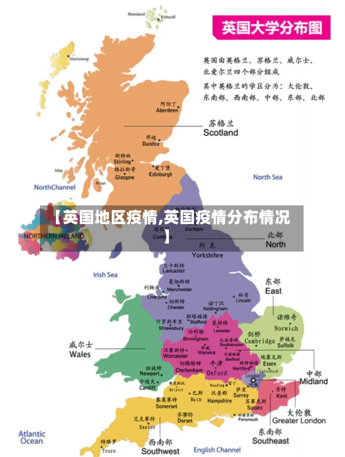 【英国地区疫情,英国疫情分布情况】-第1张图片