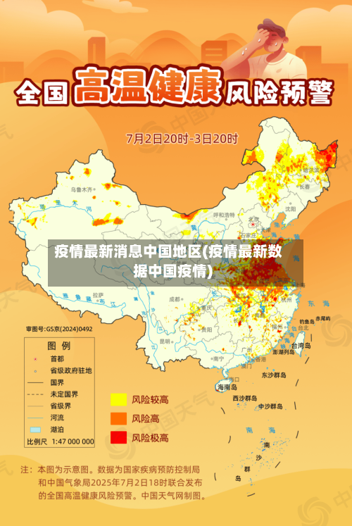 疫情最新消息中国地区(疫情最新数据中国疫情)-第3张图片