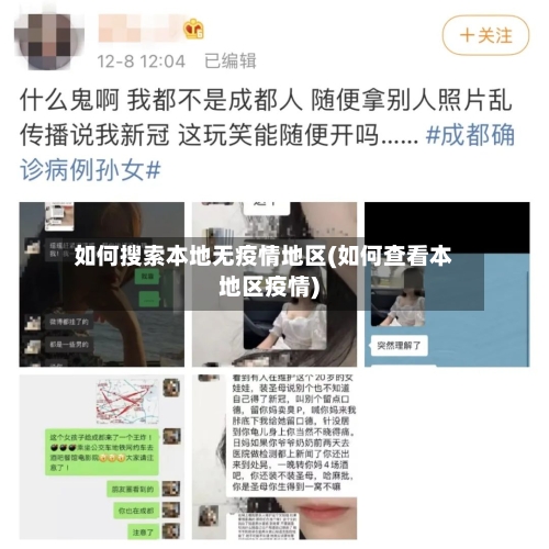 如何搜索本地无疫情地区(如何查看本地区疫情)-第2张图片