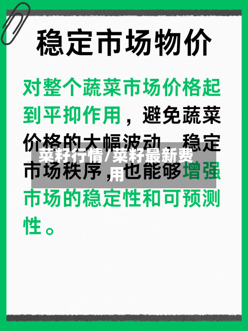 菜籽行情/菜籽最新费用-第2张图片