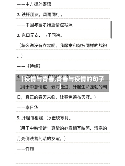 【疫情与青春,青春与疫情的句子】-第1张图片