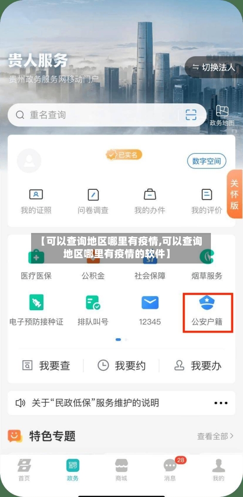 【可以查询地区哪里有疫情,可以查询地区哪里有疫情的软件】-第1张图片