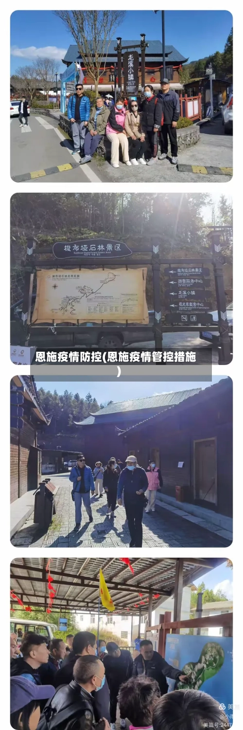 恩施疫情防控(恩施疫情管控措施)-第1张图片