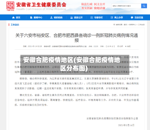 安徽合肥疫情地区(安徽合肥疫情地区分布图)-第2张图片