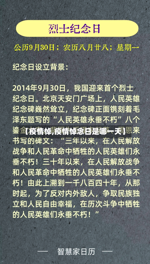 【疫情悼,疫情悼念日是哪一天】-第3张图片