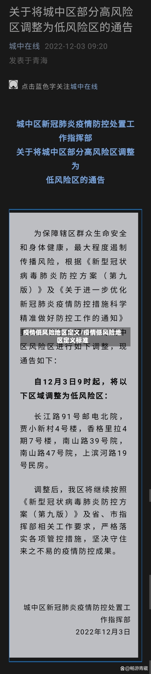 疫情低风险地区定义/疫情低风险地区定义标准-第1张图片