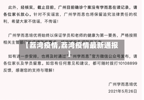 【荔湾疫情,荔湾疫情最新通报】-第2张图片