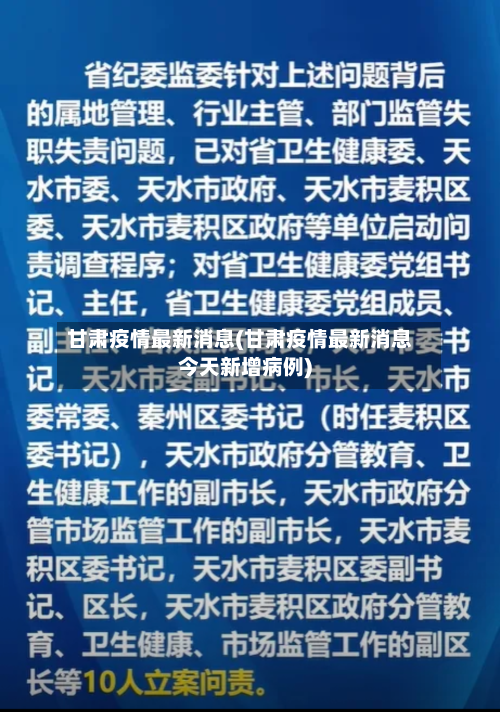 甘肃疫情最新消息(甘肃疫情最新消息今天新增病例)-第3张图片