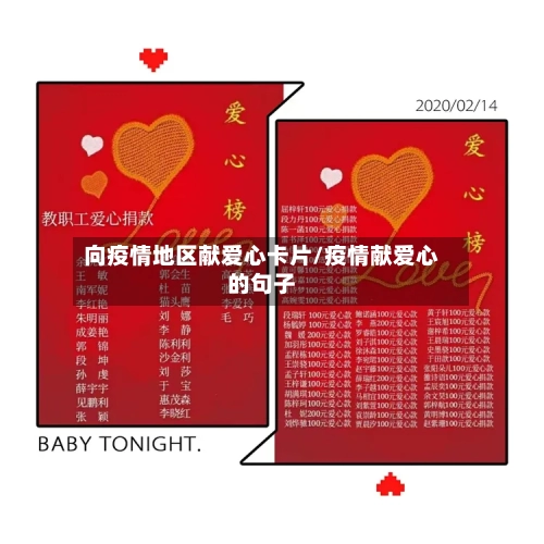 向疫情地区献爱心卡片/疫情献爱心的句子-第1张图片