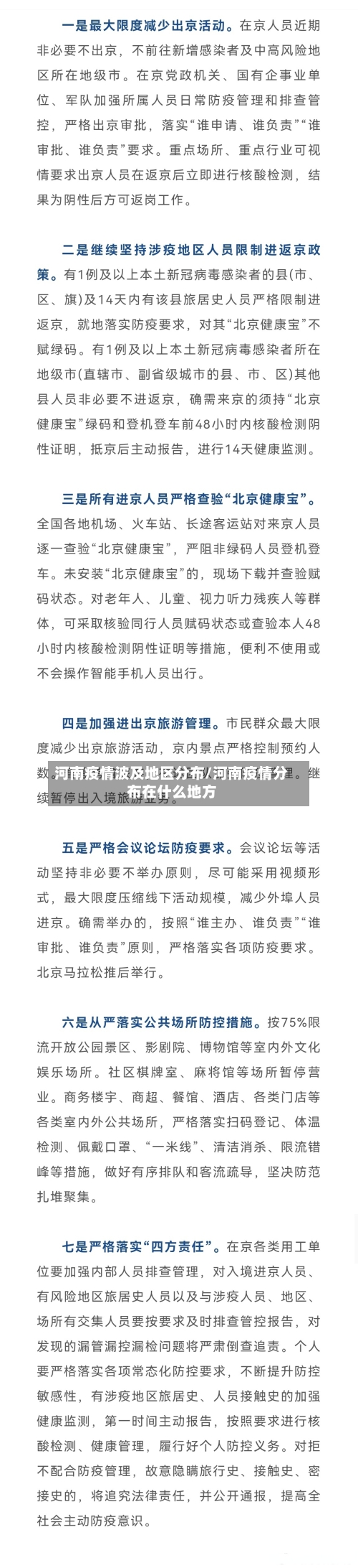 河南疫情波及地区分布/河南疫情分布在什么地方-第1张图片