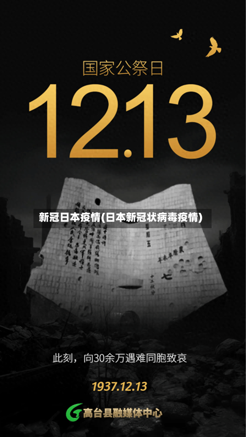 新冠日本疫情(日本新冠状病毒疫情)-第1张图片