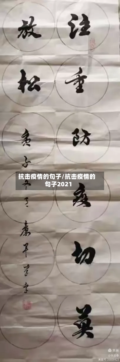 抗击疫情的句子/抗击疫情的句子2021-第2张图片