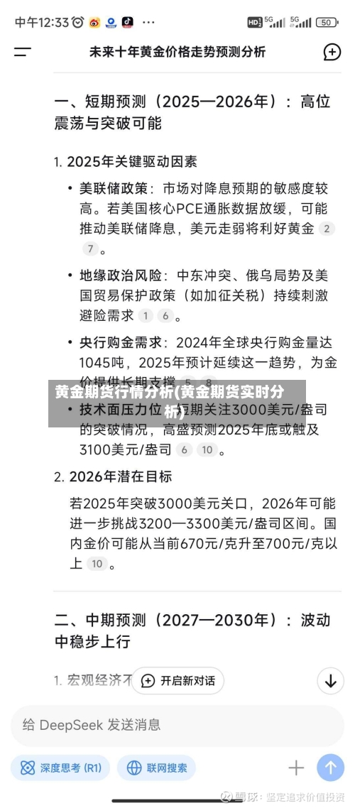 黄金期货行情分析(黄金期货实时分析)-第3张图片