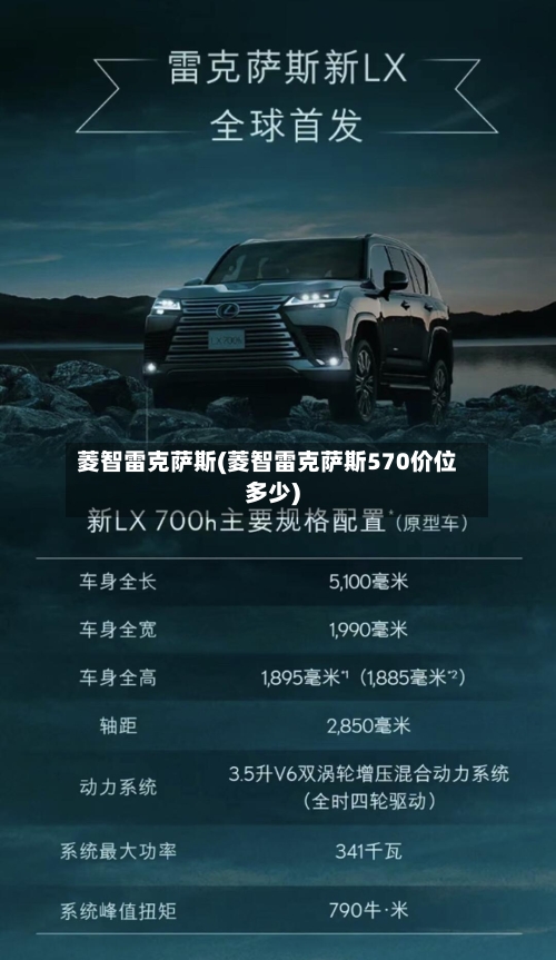 菱智雷克萨斯(菱智雷克萨斯570价位多少)-第2张图片