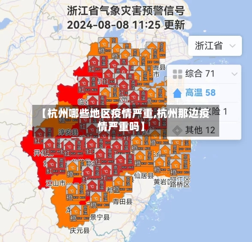 【杭州哪些地区疫情严重,杭州那边疫情严重吗】-第2张图片
