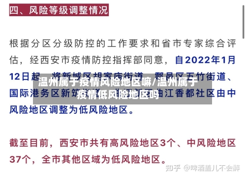温州属于疫情风险地区嘛/温州属于疫情低风险地区吗-第1张图片