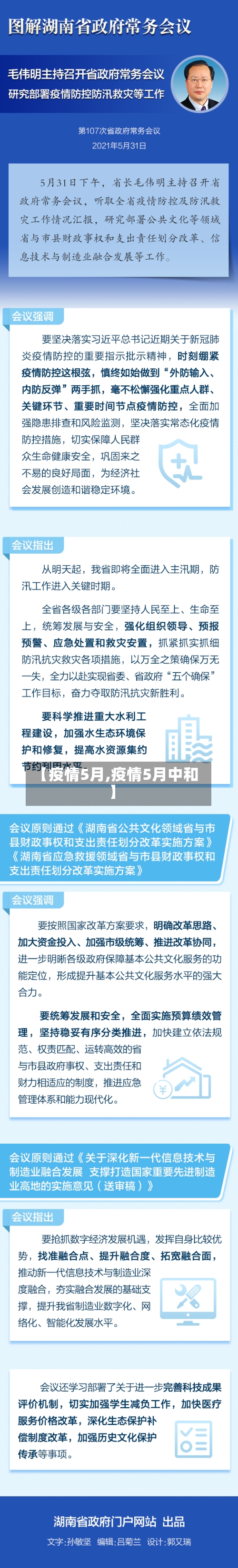 【疫情5月,疫情5月中和】-第3张图片