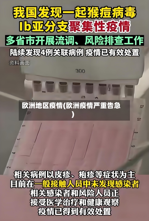 欧洲地区疫情(欧洲疫情严重告急)-第2张图片