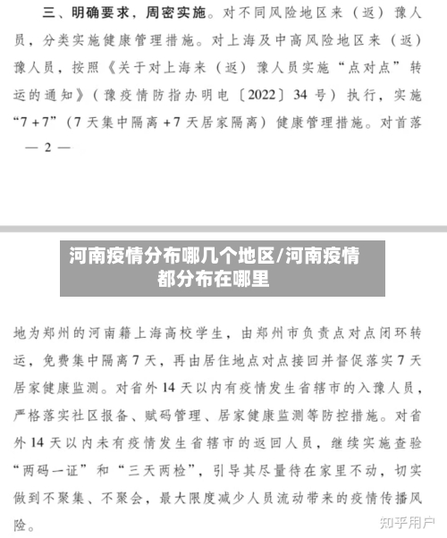 河南疫情分布哪几个地区/河南疫情都分布在哪里-第1张图片