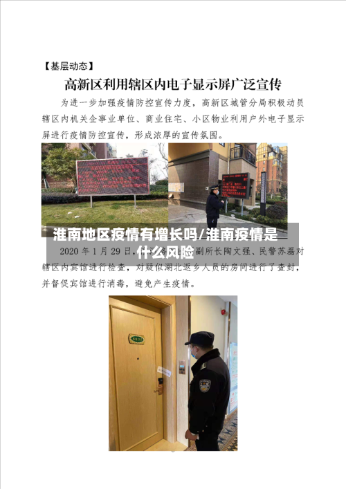 淮南地区疫情有增长吗/淮南疫情是什么风险-第2张图片