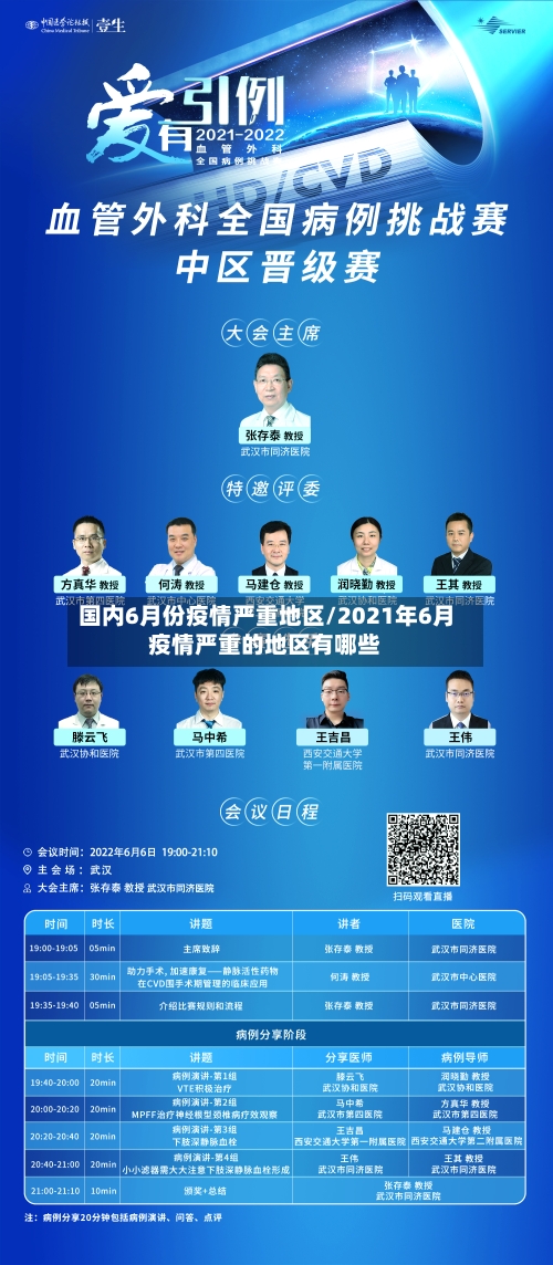国内6月份疫情严重地区/2021年6月疫情严重的地区有哪些-第2张图片