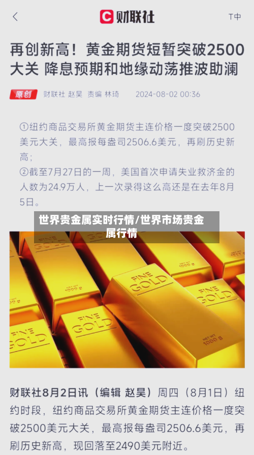 世界贵金属实时行情/世界市场贵金属行情-第1张图片