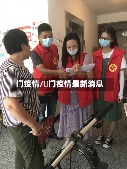 门疫情/荊门疫情最新消息-第2张图片