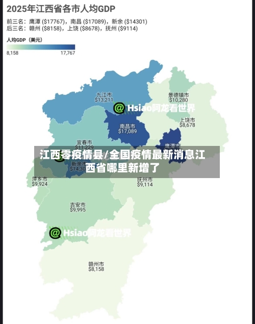 江西零疫情县/全国疫情最新消息江西省哪里新增了-第2张图片