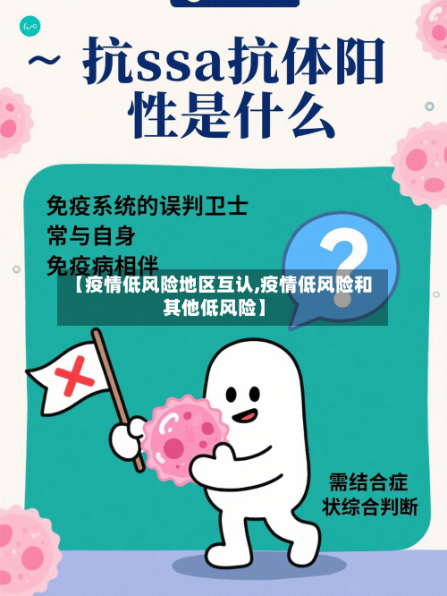 【疫情低风险地区互认,疫情低风险和其他低风险】-第1张图片