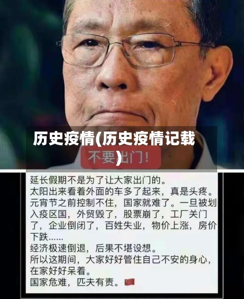 历史疫情(历史疫情记载)-第2张图片