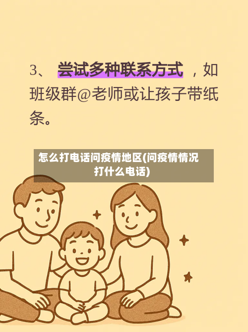 怎么打电话问疫情地区(问疫情情况打什么电话)-第1张图片
