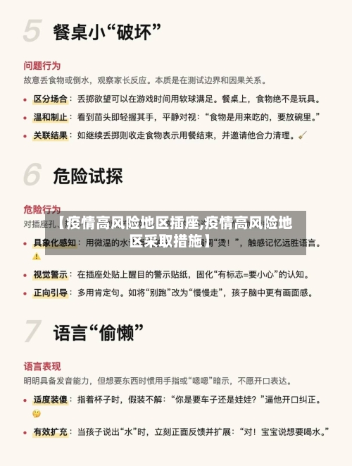 【疫情高风险地区插座,疫情高风险地区采取措施】-第1张图片