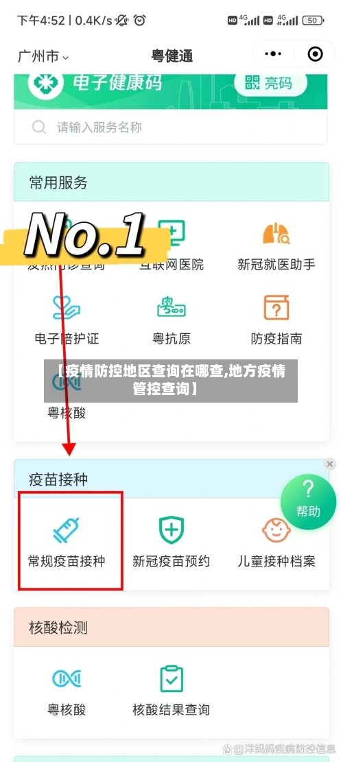 【疫情防控地区查询在哪查,地方疫情管控查询】-第1张图片