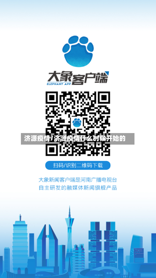 济源疫情/济源疫情什么时候开始的-第3张图片