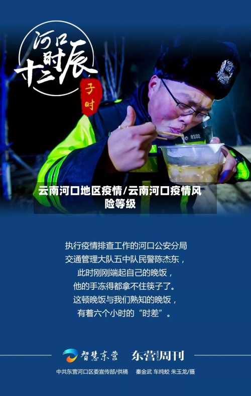 云南河口地区疫情/云南河口疫情风险等级-第2张图片