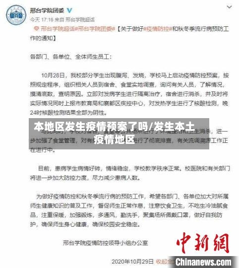 本地区发生疫情预案了吗/发生本土疫情地区-第3张图片
