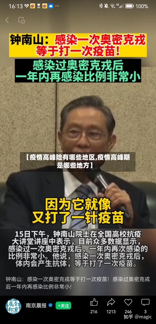 【疫情高峰险有哪些地区,疫情高峰期是哪些地方】-第2张图片