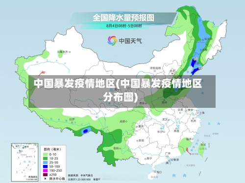 中国暴发疫情地区(中国暴发疫情地区分布图)-第1张图片