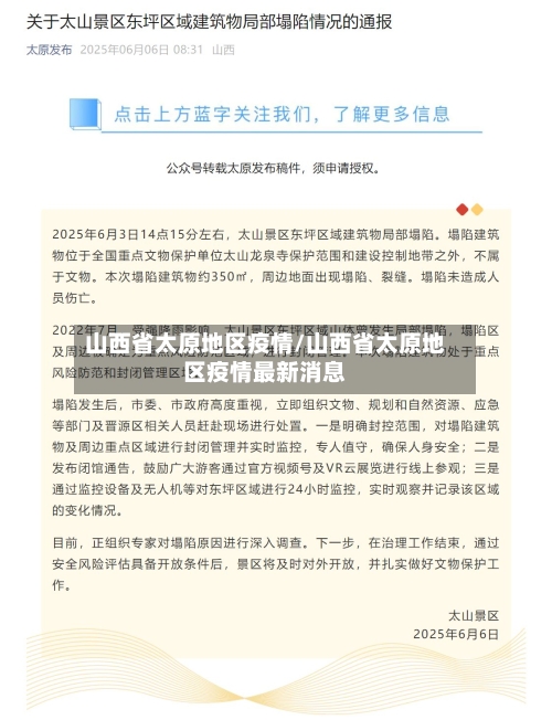 山西省太原地区疫情/山西省太原地区疫情最新消息-第2张图片