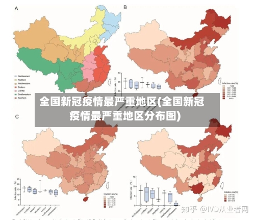 全国新冠疫情最严重地区(全国新冠疫情最严重地区分布图)-第2张图片