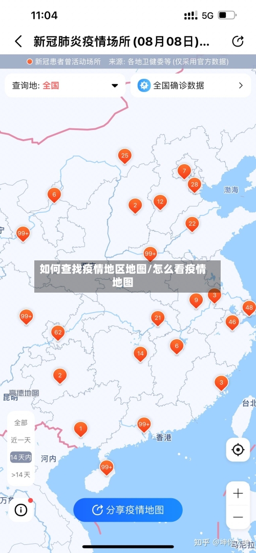如何查找疫情地区地图/怎么看疫情地图-第3张图片